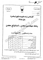 ارشد آزاد جزوات سوالات مهندسی معدن استخراج معدن کارشناسی ارشد آزاد 1388